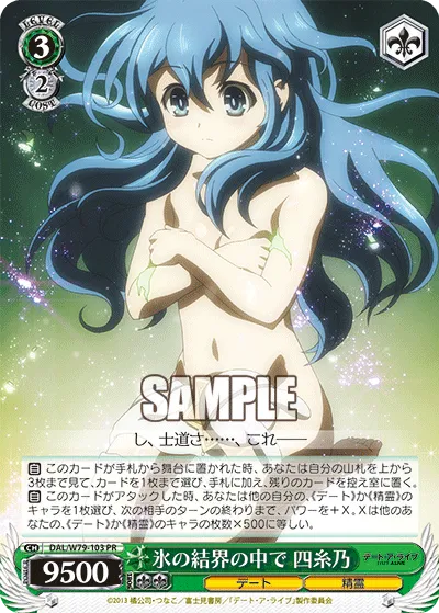 氷の結界の中で 四糸乃