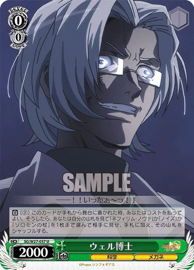 ウェル博士