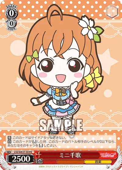 ミニ千歌