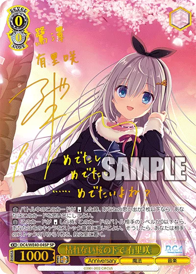 枯れない桜の下で 有里咲