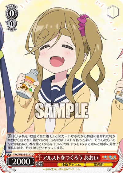 アルストをつくろう あおい