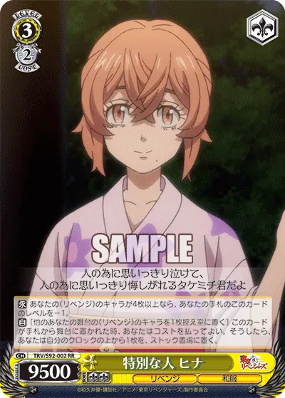 特別な人 ヒナ