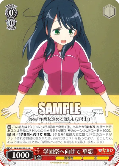 学園祭へ向けて 華恋