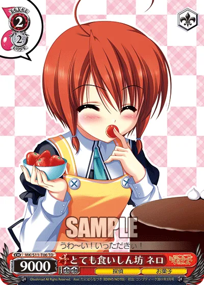 とても食いしん坊 ネロ