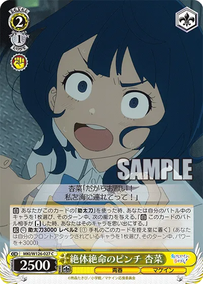 絶体絶命のピンチ 杏菜