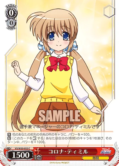 コロナ・ティミル