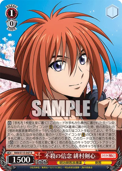 不殺の信念 緋村剣心