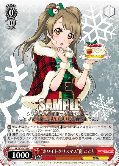 “ホワイトクリスマス”南 ことり