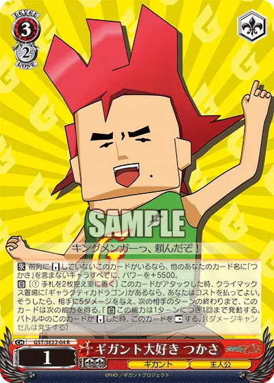 ギガント大好き つかさ