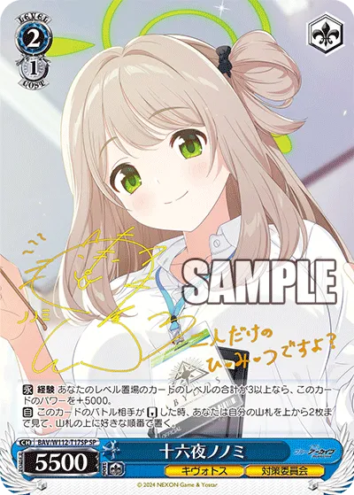十六夜ノノミ