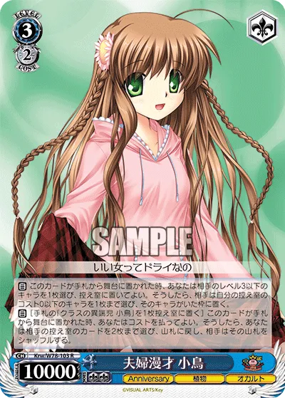 夫婦漫才 小鳥