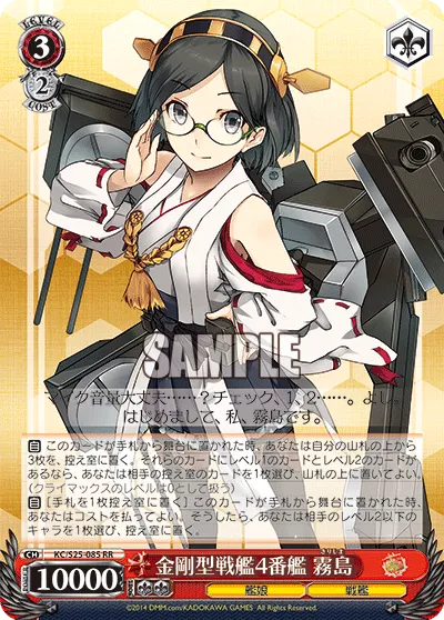 金剛型戦艦4番艦 霧島