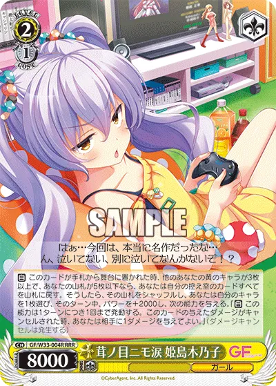 茸ノ目ニモ涙 姫島木乃子
