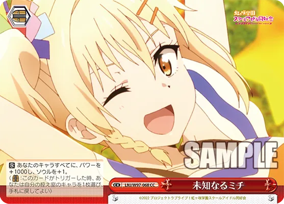 未知なるミチ