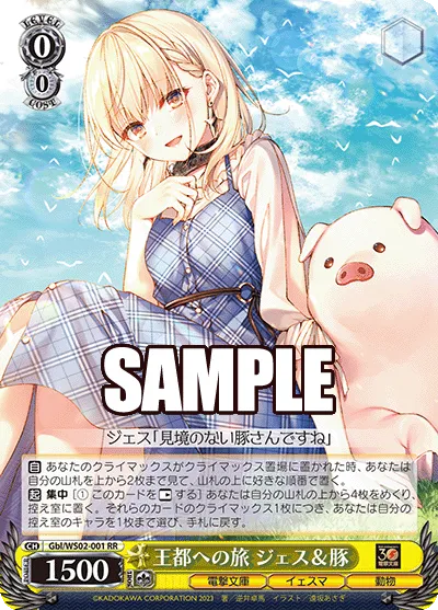 王都への旅 ジェス＆豚
