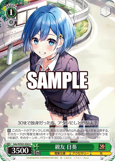 親友 日葵
