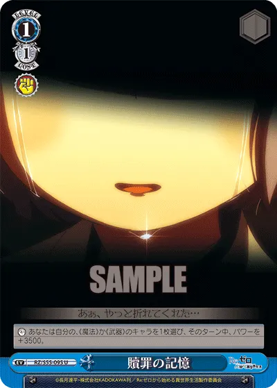贖罪の記憶