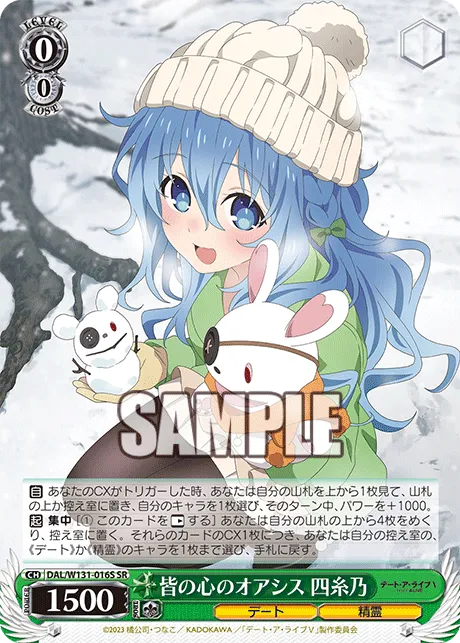 皆の心のオアシス 四糸乃