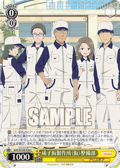 成子坂製作所(仮)整備部