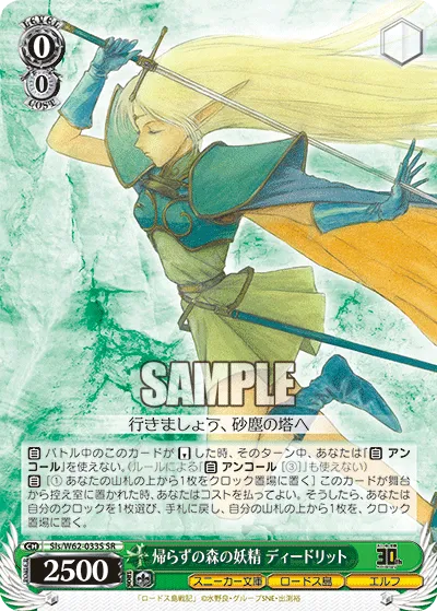 帰らずの森の妖精 ディードリット