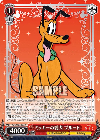 ミッキーの愛犬 プルート