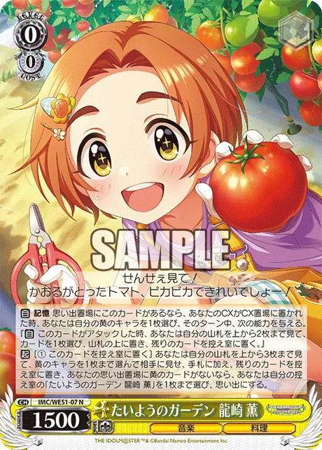 たいようのガーデン 龍崎 薫