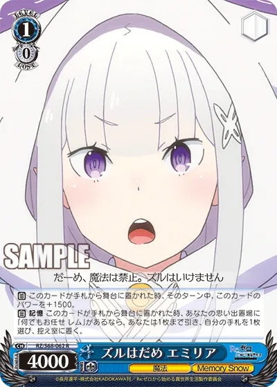 ズルはだめ エミリア