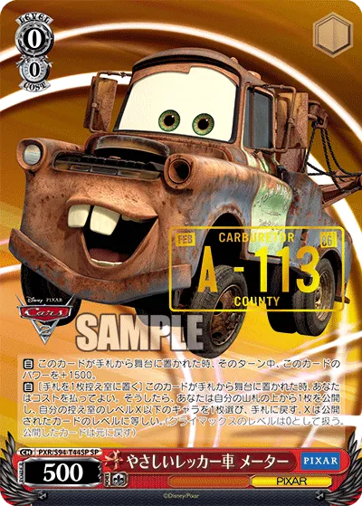 やさしいレッカー車 メーター
