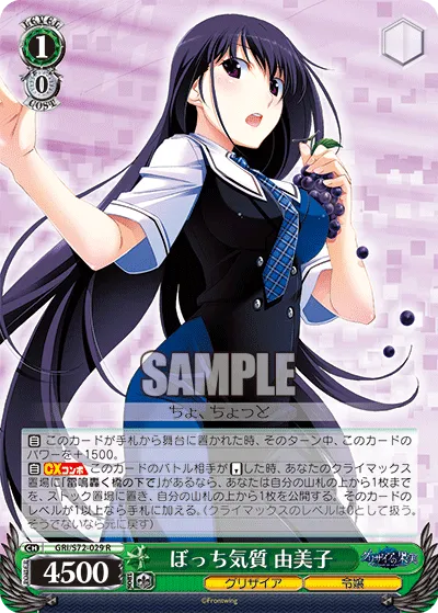 ぼっち気質 由美子