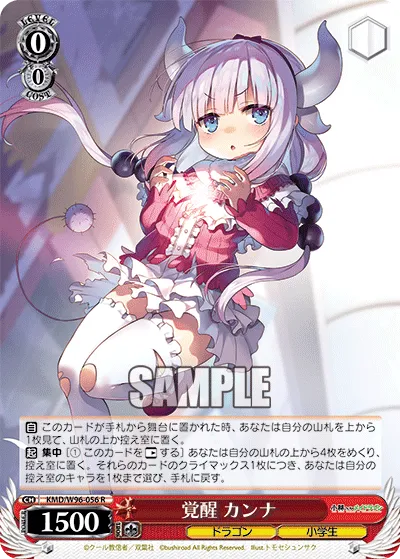 覚醒 カンナ