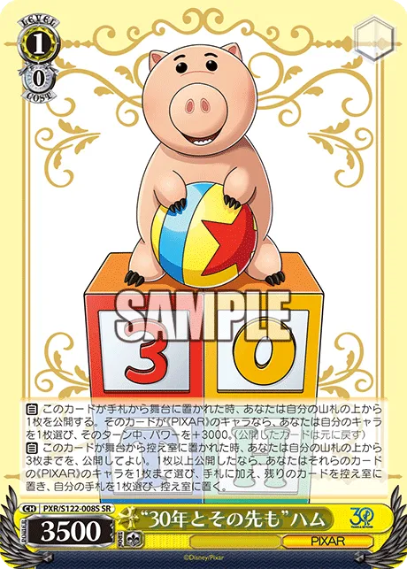 “30年とその先も”ハム