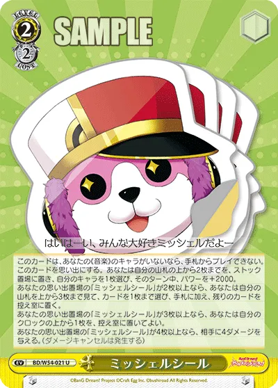 ミッシェルシール