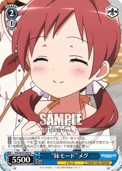 “妹モード”メグ