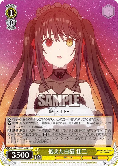 抱えた白猫 狂三