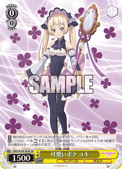 可愛いボク ユキ