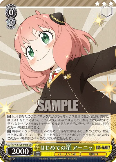 はじめての星 アーニャ