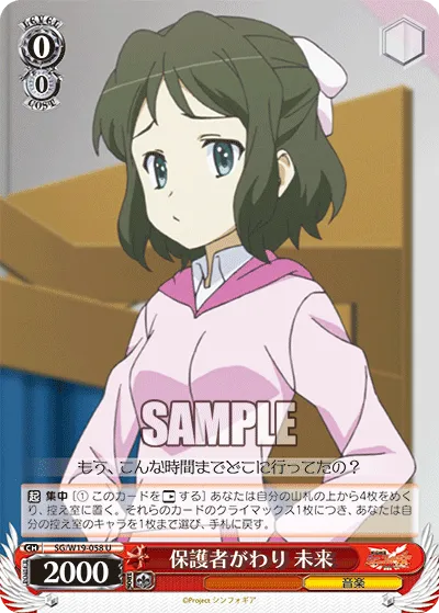 保護者がわり 未来