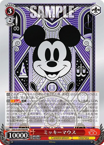 ミッキーマウス