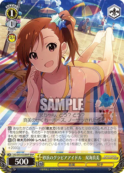 砂浜のグラビアアイドル　双海真美