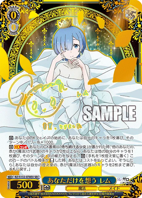 あなただけを想う レム