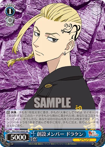 創設メンバー ドラケン