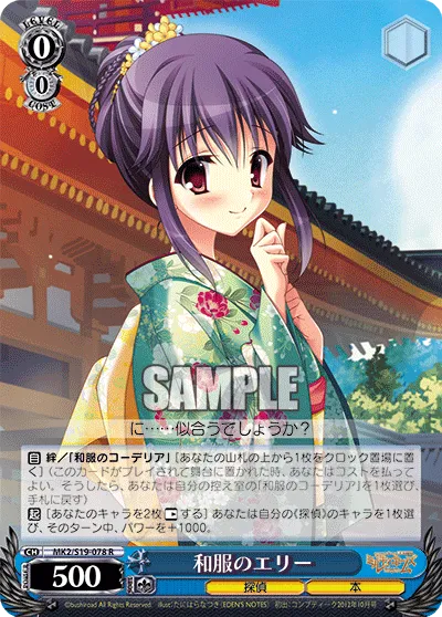 和服のエリー