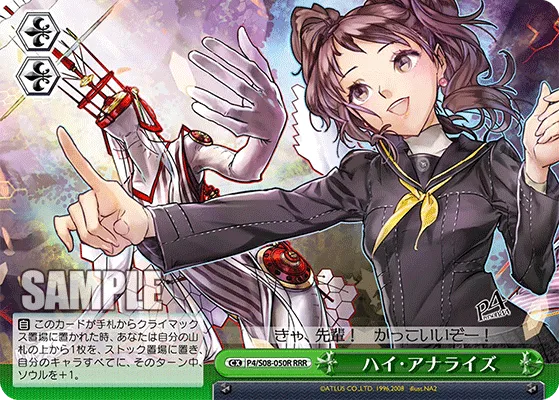 ハイ・アナライズ