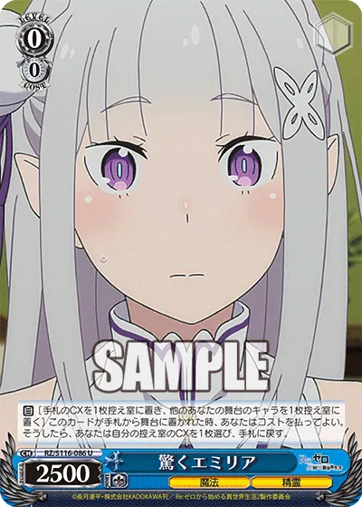 驚くエミリア