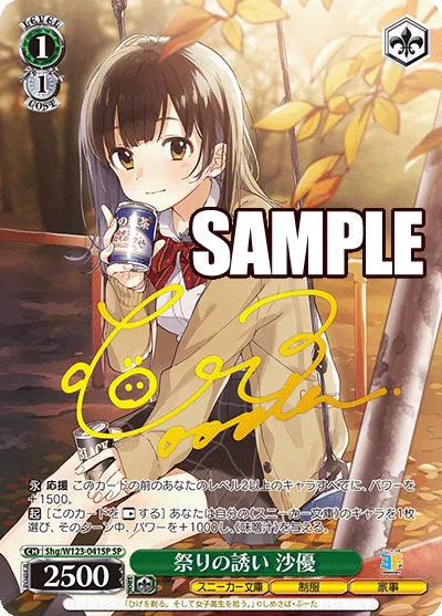 祭りの誘い 沙優