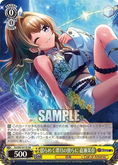 揺らめく潭月の傍らに 嘉瀬茉奈