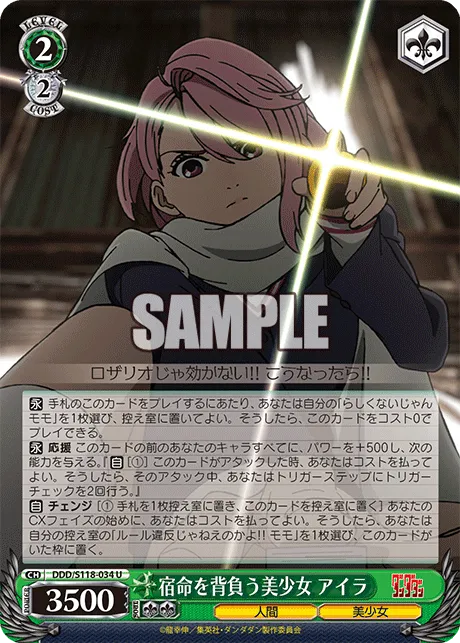 宿命を背負う美少女 アイラ
