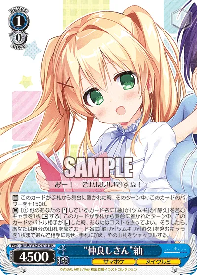 “仲良しさん”紬