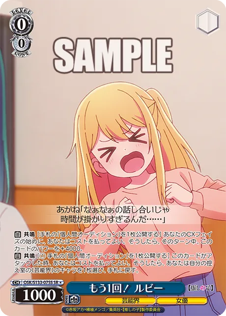 もう1回！ ルビー