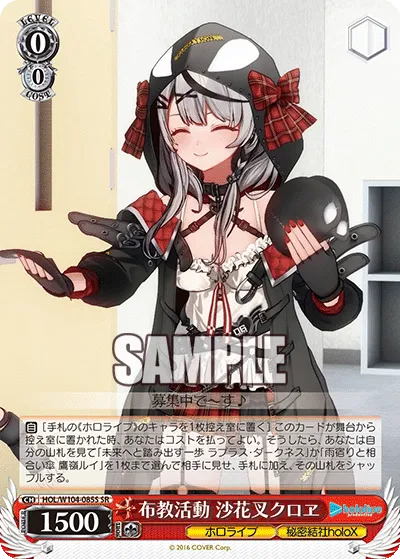 布教活動 沙花叉クロヱ